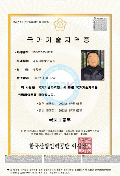 금속재창호기능사-자격보유