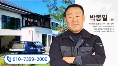 NS썬룸 폴딩도어 대표 박동일