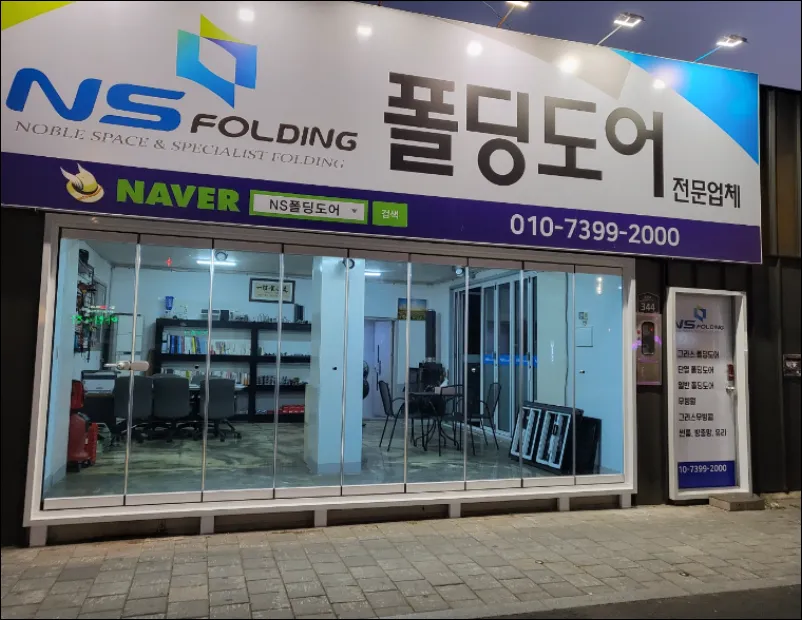 엔에스시스템폴딩도어 대구 전시장