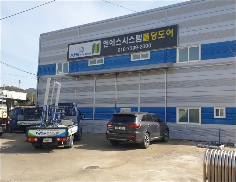 엔에스시스템폴딩도어 대구 직영공장